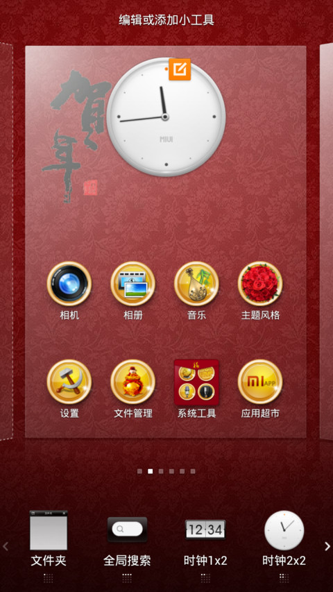 金灿灿的新年 screenshot