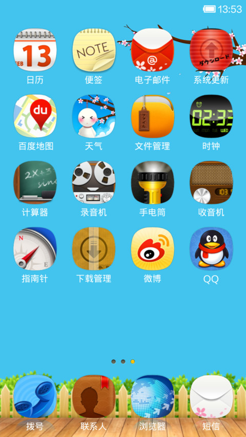 晴天娃娃 screenshot
