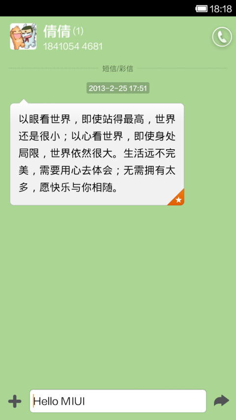 启程-威武 screenshot