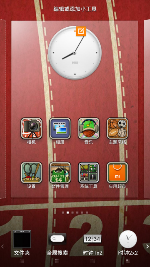 天生运动狂 screenshot
