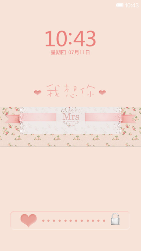Mrs：我想你 screenshot