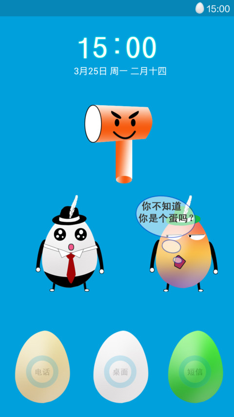 蛋蛋Q之砸蛋有惊喜 screenshot