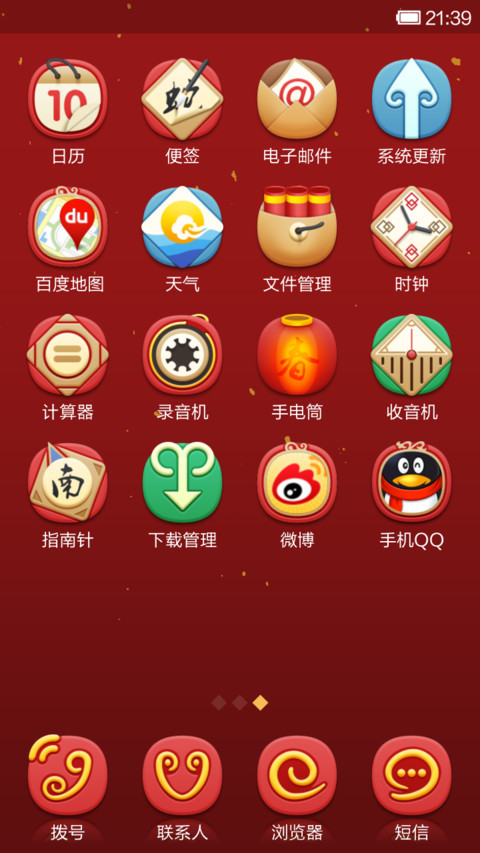 MIUI金蛇贺岁 screenshot