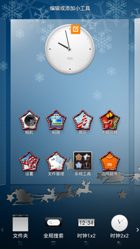 star圣诞 screenshot
