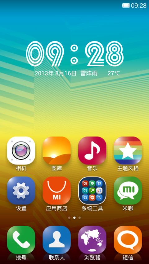 小调皮-青葱岁月 screenshot