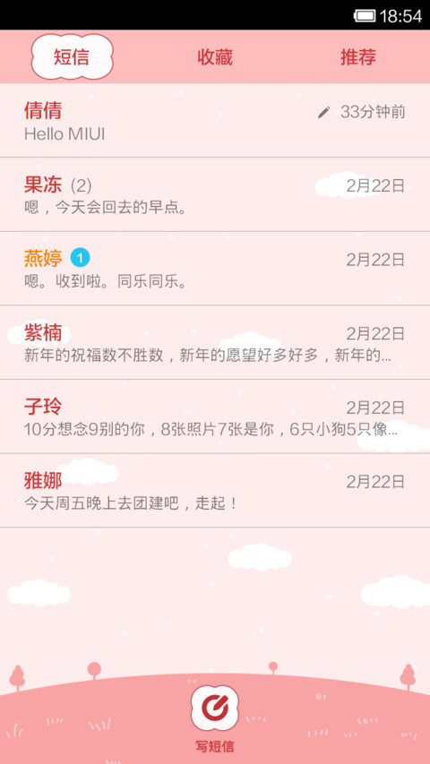 爱的粉色系 screenshot