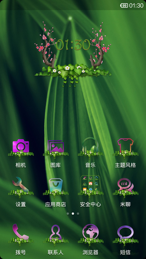 青葱岁月 screenshot
