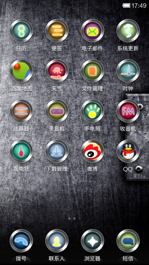 炫彩金属 screenshot