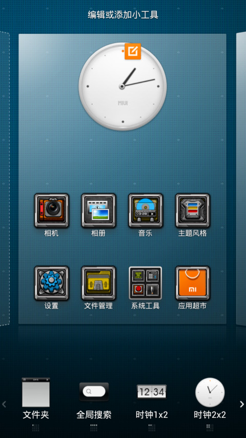 Machine MIUI screenshot