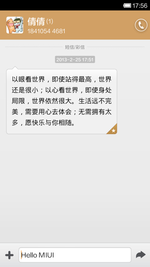 HEY MIUI screenshot