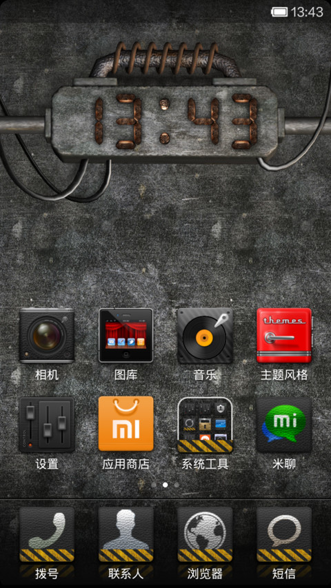 末日生机 screenshot