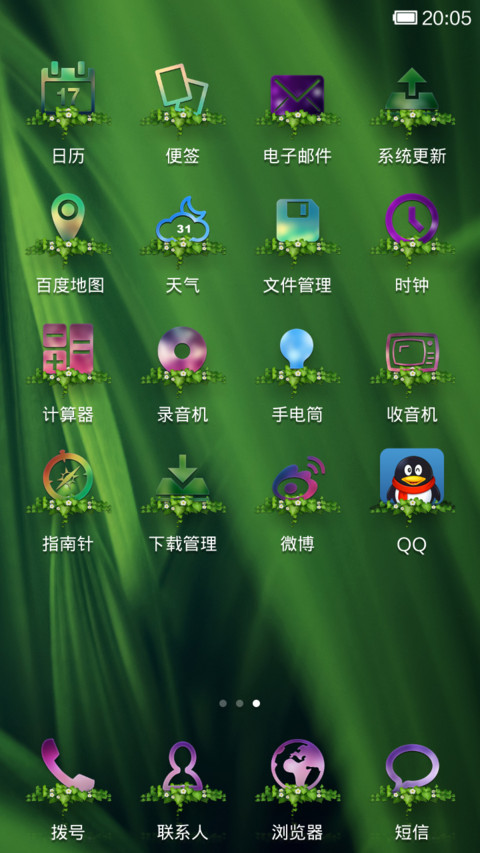 青葱岁月 screenshot
