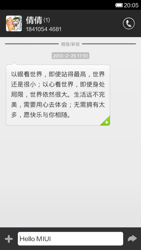 青葱岁月 screenshot