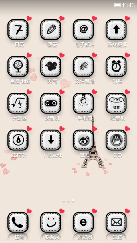 岁月静好 screenshot