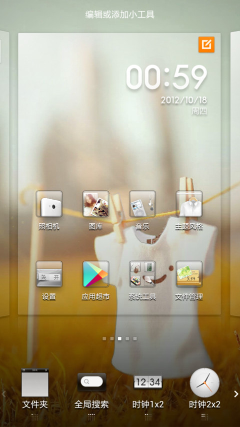 清新爽 screenshot