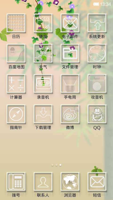 夏 screenshot