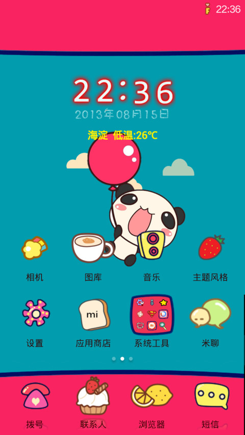 超人气熊猫 screenshot