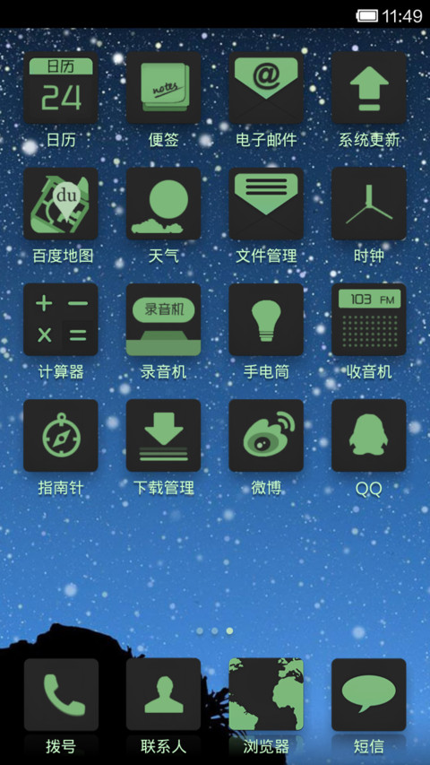 夜 screenshot