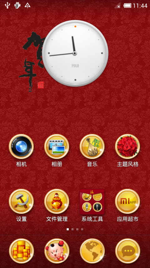 金灿灿的新年 screenshot