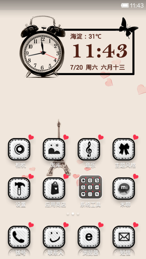 岁月静好 screenshot