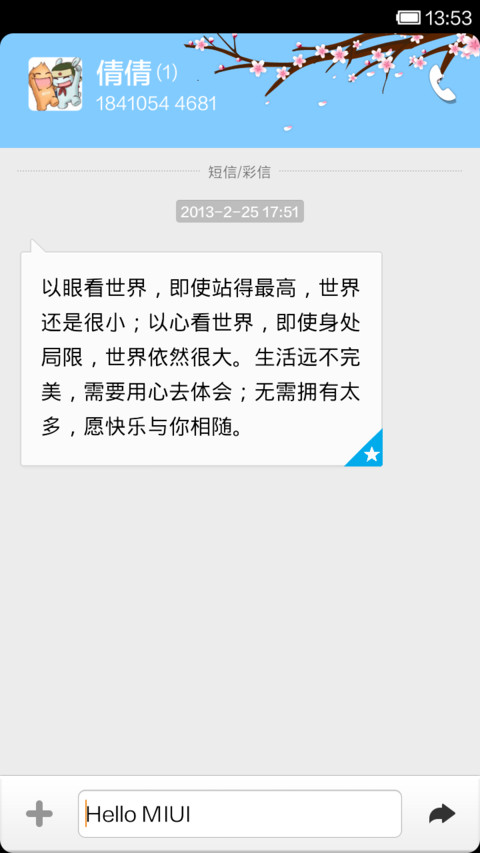 晴天娃娃 screenshot