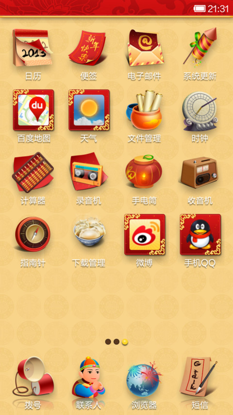 贺新年 screenshot