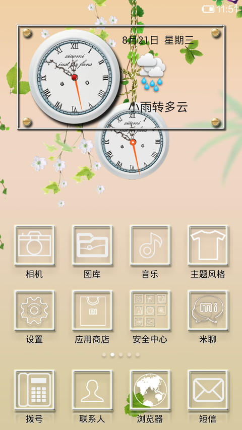 夏 screenshot