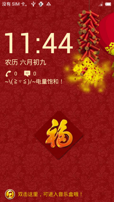 金灿灿的新年 screenshot