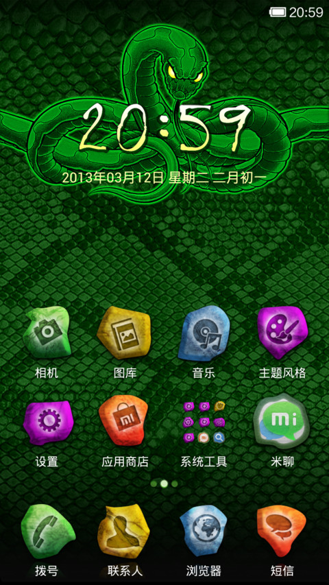 萤蛇 screenshot