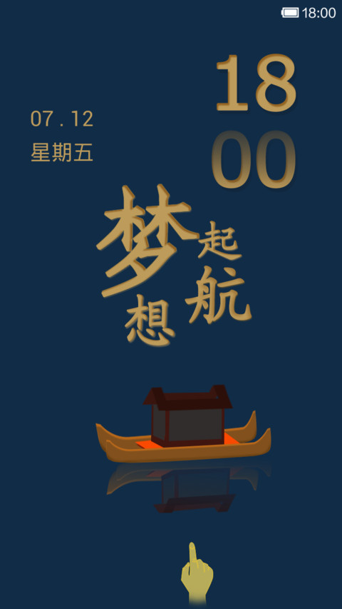 深蓝之梦想起航 screenshot