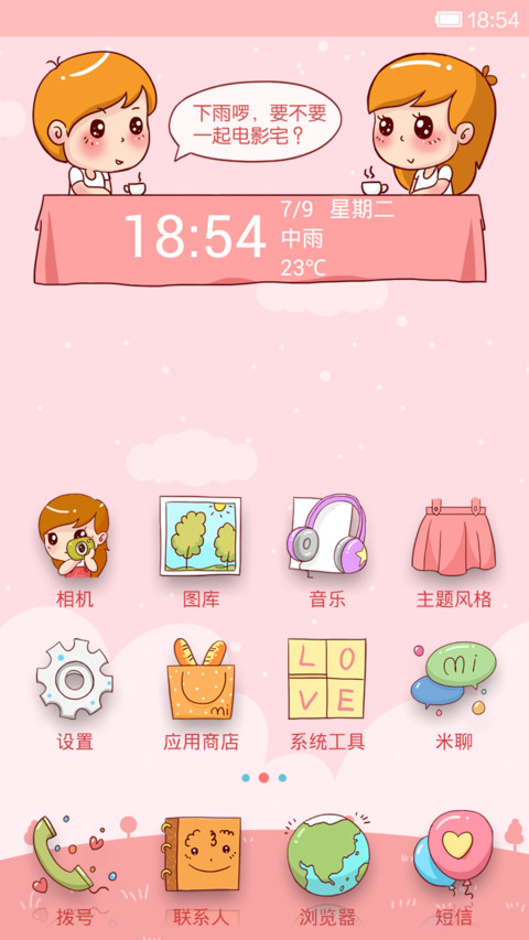 爱的粉色系 screenshot