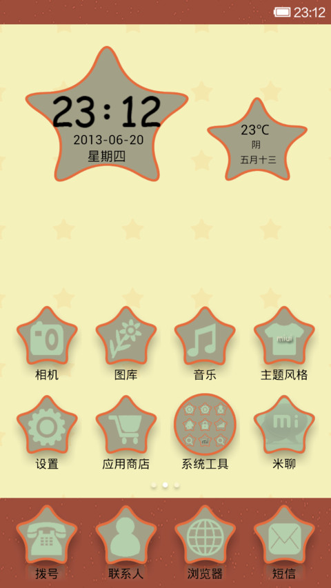 海星的故事 screenshot