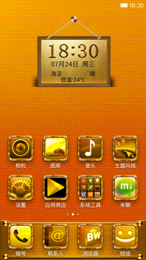 金色年华 screenshot