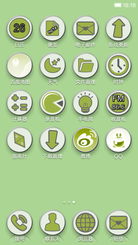 启程-威武 screenshot