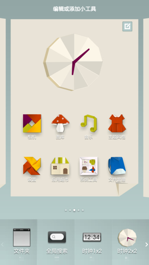 Origami screenshot