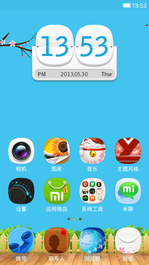 晴天娃娃 screenshot