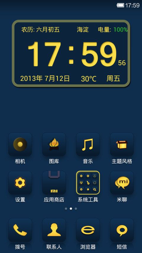 深蓝之梦想起航 screenshot