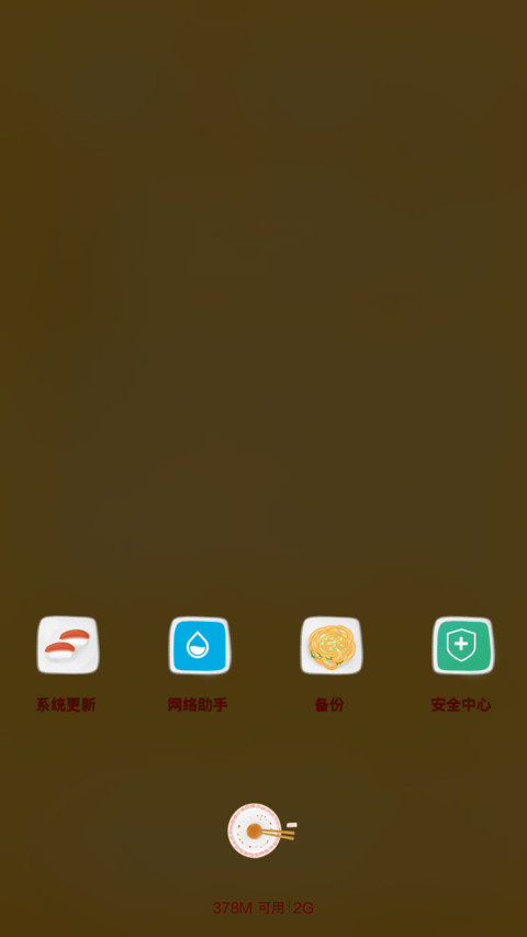 凹凹-我是吃货我骄傲（好评返现+自由桌面+拉面锁屏）V6 screenshot