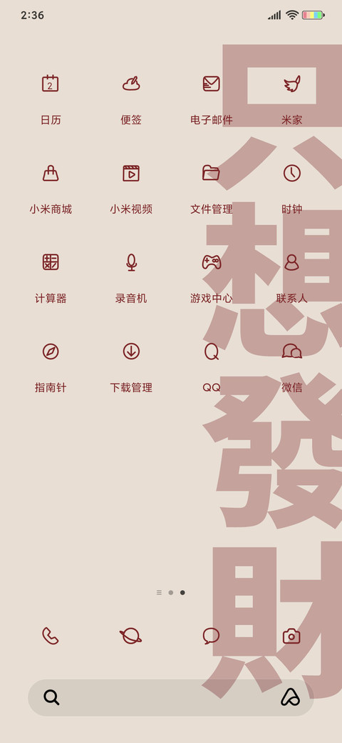 只想发财 screenshot