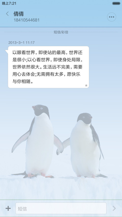 企鹅家园 screenshot