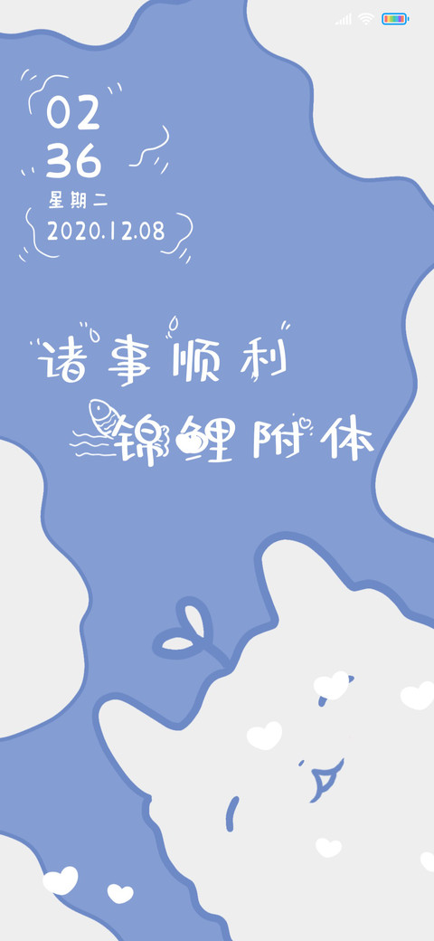 可爱的你好运相随 screenshot