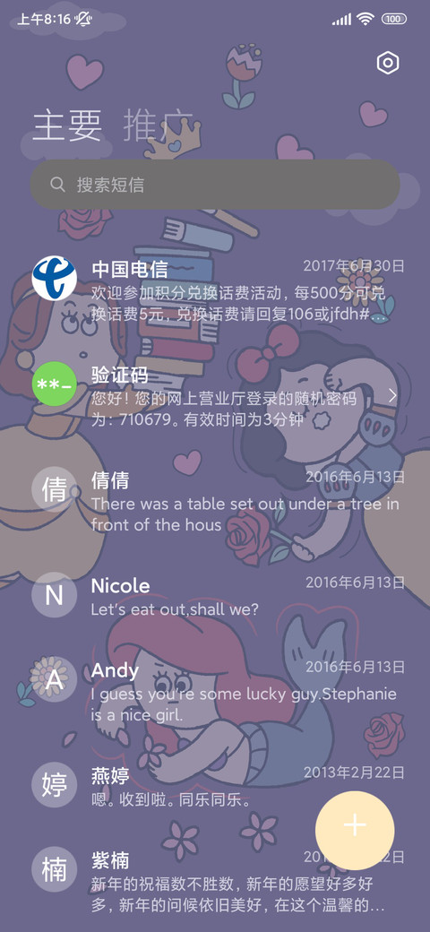 公主日记 screenshot