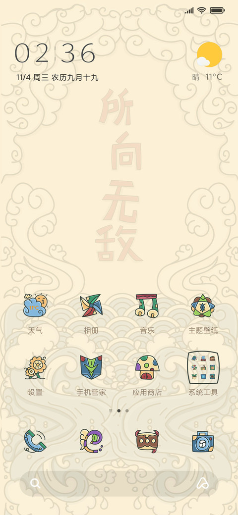 乘风破浪会有时 screenshot