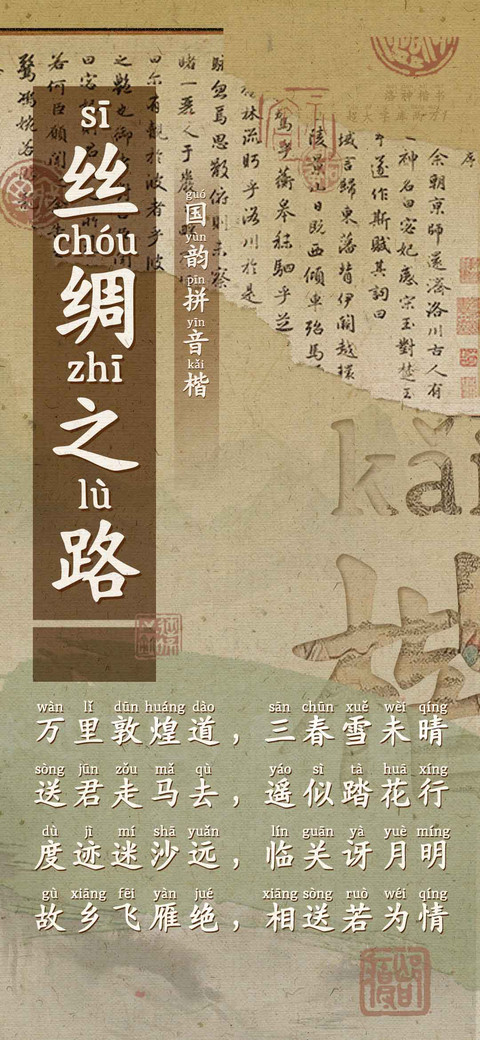丝绸之路国韵拼音楷 screenshot