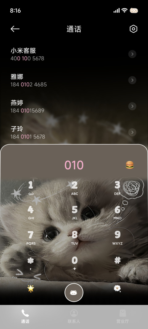 氛围感 小猫心事 screenshot