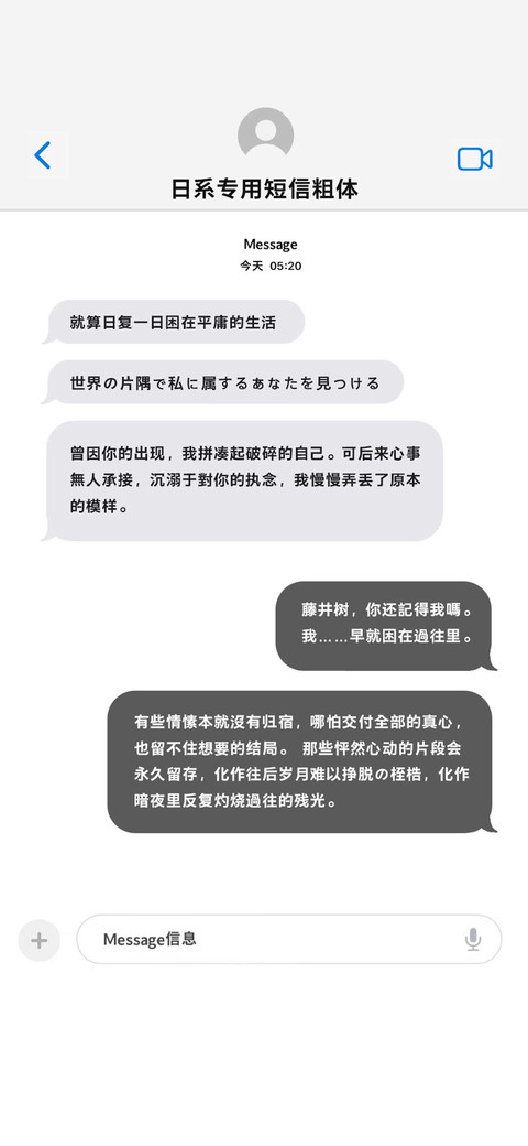 日系专用短信粗体 screenshot