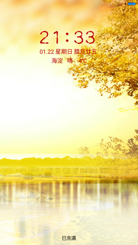 金秋时光 screenshot