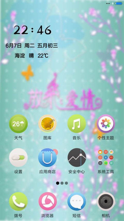 放飞爱情 screenshot