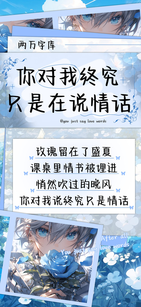 你终究只是在说情话 screenshot