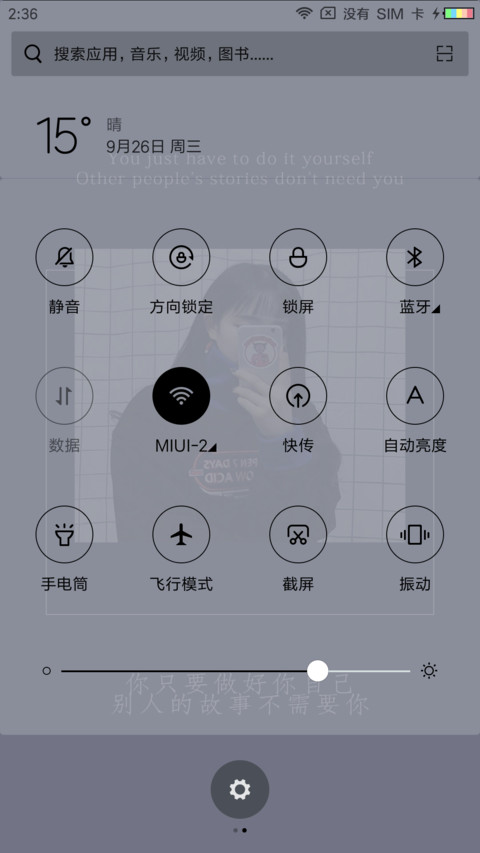 别人的故事不需要你 screenshot